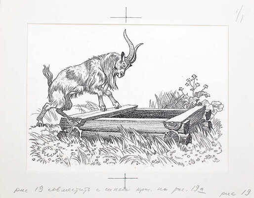 Кузнецов Леонид Трофимович. Макет из 27 иллюстраций и книга К.Д. Ушинского «Рассказы и сказки» (М.: Дет. лит., 1975)